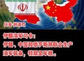 伊朗呼吁以居民撤离,伊朗释放英国船员，英国会撤离海湾的巡逻舰船吗？