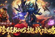 原始传奇游戏攻略,原始传奇的玩法说明