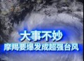 台风天海上漂5小时,20万吨级大船遇上台风会翻船吗？