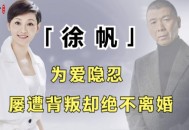 徐帆回应冯小刚离婚,徐帆回应冯小刚离婚是真的吗