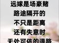 为爱远嫁18年被离婚,21岁那年为爱远嫁感人长文案？
