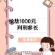 银行抢劫案嫌犯落网,银行抢劫案嫌犯落网怎么处理