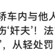 死者疑用刀具杀妻儿,西岗区：男子怀疑妻子有外遇要害自己持菜刀砍死妻子，因患精神病被强制医疗, 你怎么看？