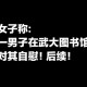 武大回应图书馆事件,武大回应图书馆事件是真的吗