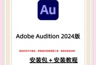au音乐剪辑软件教程,au音频剪辑软件怎么用