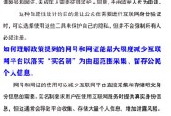 国家网络身份认证,身份认证什么意思？