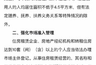 租房新规来了,民法典商铺租房规定？