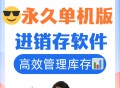 进销存软件教程,进销存软件操作视频