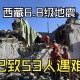 西藏阿里4.0级地震,西藏发生了什么？