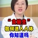 5岁女童感染食脑虫,绿植里有食脑菌吗？