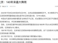 北京强降雨持续三天,北京的降雨会持续几天？