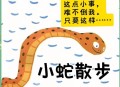 被蛇咬伤网友救命,咬死救命恩人的蛇的故事是什么？