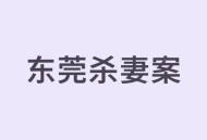 17岁男子杀害前女友,我26岁找了一个17岁的女朋友，以后会不会矛盾很多？