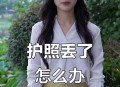 警察疑被骗至柬埔寨,网逃人员在柬埔寨能用护照吗？