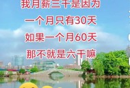招聘研究生月薪三千 ,新入职省直单位，研究生学历工资只有3千出头，感觉很失落，觉得甚至养不活家庭，该如何抉择？