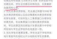 终止资助美国高铁,12306高铁如何在自助机上绑定学生优惠？