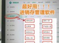 进销存系统管理软件教程,进销存管理软件的操作流程