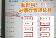 进销存系统管理软件教程,进销存管理软件的操作流程
