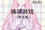改造男生游戏攻略,改造男生的游戏