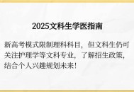 文科生也可以学医了,文科生可以学医学专业吗