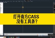 南方测绘cass软件教程,南方测绘cass101破解版