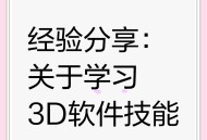 3d动画制作软件教程,3d动画制作软件教程视频