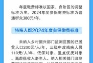 居民医保补助提升,2020年城乡居民基本医疗保险补贴增加20？