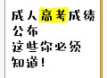 高考后这些信息别晒,高考成绩晒朋友圈需要注意什么？