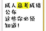 高考后这些信息别晒,高考成绩晒朋友圈需要注意什么？