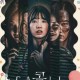 韩国坠机致4人遇难,韩国恐怖电影由四个小故事构成？