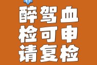 为醉驾者换血样获刑,醉驾案件提取血样规范程序？