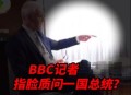 外籍记者看阅兵哭泣,外籍记者看阅兵哭泣视频