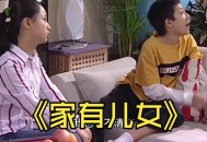 家有儿女小雨变暴雨,家有儿女小雨变暴雨了