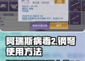 警惕银狐病毒来袭,阿瑞斯病毒教训银狐任务怎么过？