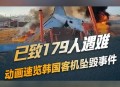 客机滑行时与车相撞,飞机滑行时空乘说了什么？