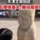东汉石人像立在路边,帽子是在什么时代有的？