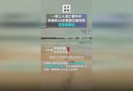 10岁男孩失联后溺亡,10岁男孩失联后溺亡怎么办