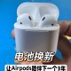 AirPods充电盒优化,airpodspro电池优化有必要开吗？