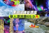网红在瀑布中被冲走,六安网红景点霍山大峡谷漂流景区超限接客，游客争抢漂流船场面混乱：有人被水冲走，没有工作人员救，你怎么看？