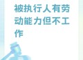 免费打工20年救母亲,有劳动能力，不工作，靠吃母亲的退休金生活的老赖怎么办？