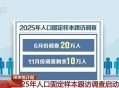 人口入户调查已开始,人口普查几次入户？