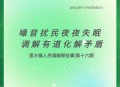 因噪音对邻居浇热油,为什么浇热油不响？