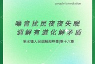 因噪音对邻居浇热油,为什么浇热油不响？