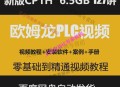 欧姆龙编程软件教程,欧姆龙编程软件怎么用