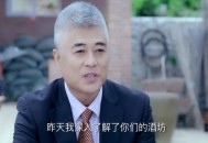 白酒泄露现蓝色火焰,刘家媳妇八斤酒秘方泄露是第几集？