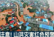四川局地有特大暴雨,四川特大暴雨预警标准？