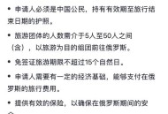 中国对俄罗斯试免签,中国去俄罗斯免签？