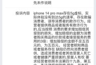 苹果收近8亿元罚单,iphone5g信号涉嫌虚标会被罚吗？