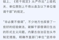 干部违规审批获晋升,干部晋升审查什么