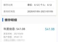 明日公积金到账笔钱,明日公积金到账笔钱没到账